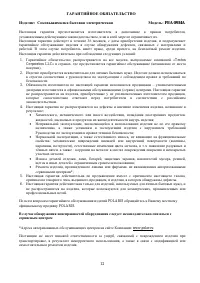 Страница 12