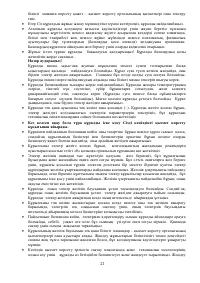 Страница 21