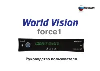 World Vision Force 1
