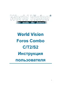 World Vision Foros Combo C/T2/S2