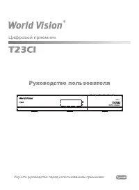 World Vision T23CI