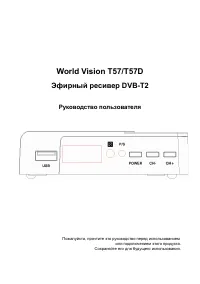 World Vision T57(D)