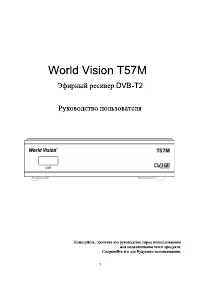 World Vision T57M