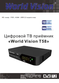 World Vision T58