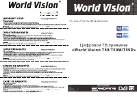 World Vision T59(D)(M)