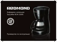Redmond RCM-1508S