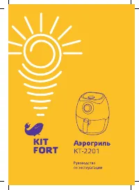 Kitfort KT-2201