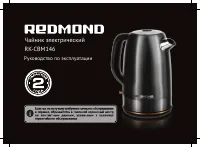 Redmond RK-CBM146