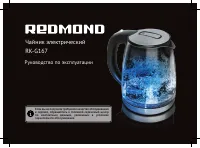 Redmond RK-G167