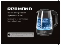 Redmond RK-G200S SkyKettle