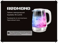 Redmond RK-G203S SkyKettle