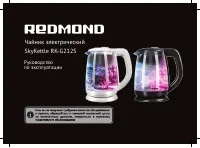 Redmond RK-G212S SkyKettle