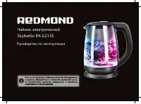 Redmond RK-G213S SkyKettle