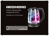 Redmond RK-G214S SkyKettle