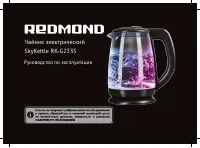 Redmond RK-G233S SkyKettle