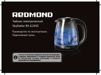 Redmond RK-G240S SkyKettle