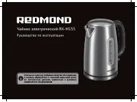 Redmond RK-M155
