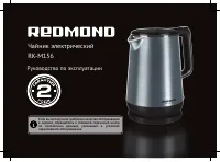 Redmond RK-M156