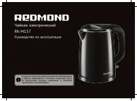 Redmond RK-M157