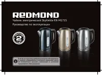Redmond RK-M171S SkyKettle