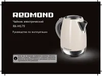 Redmond RK-M179