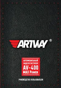 Artway AV-400