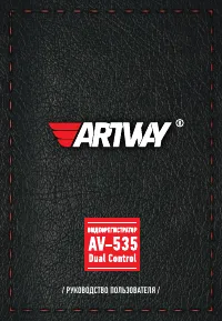 Artway AV-535
