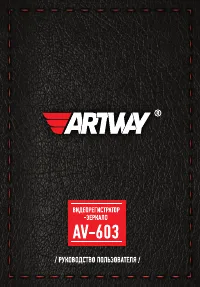 Artway AV-603