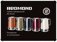 Redmond RK-M1261