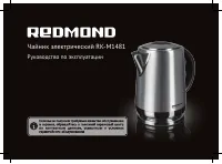 Redmond RK-M1481