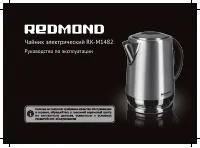 Redmond RK-M1482