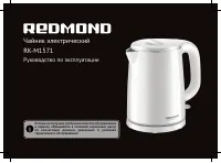 Redmond RK-M1571