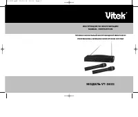 VITEK VT-3833