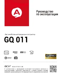 ACV GQ011