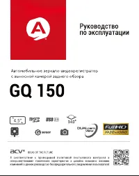 ACV GQ150