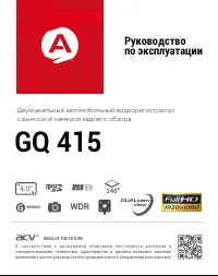 ACV GQ415