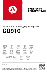 ACV GQ910
