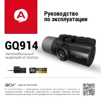 ACV GQ914 V2