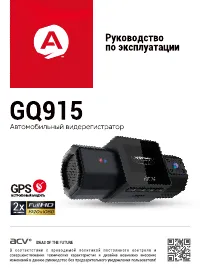 ACV GQ915