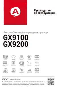ACV GX9200