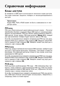 Страница 105