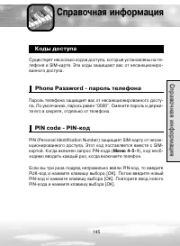 Страница 145
