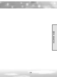 Страница 159