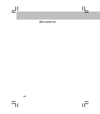 Страница 144