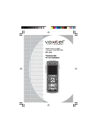 Voxtel RX 200