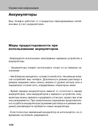 Страница 143