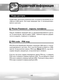 Страница 145