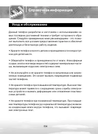 Страница 154