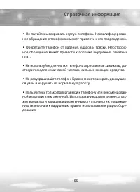 Страница 155