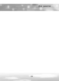 Страница 159